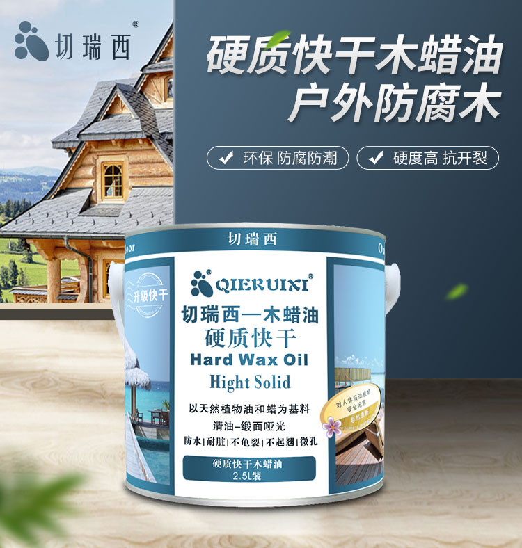 1657255413293046.jpg 硬質(zhì)快干木蠟油詳情頁_01.jpg